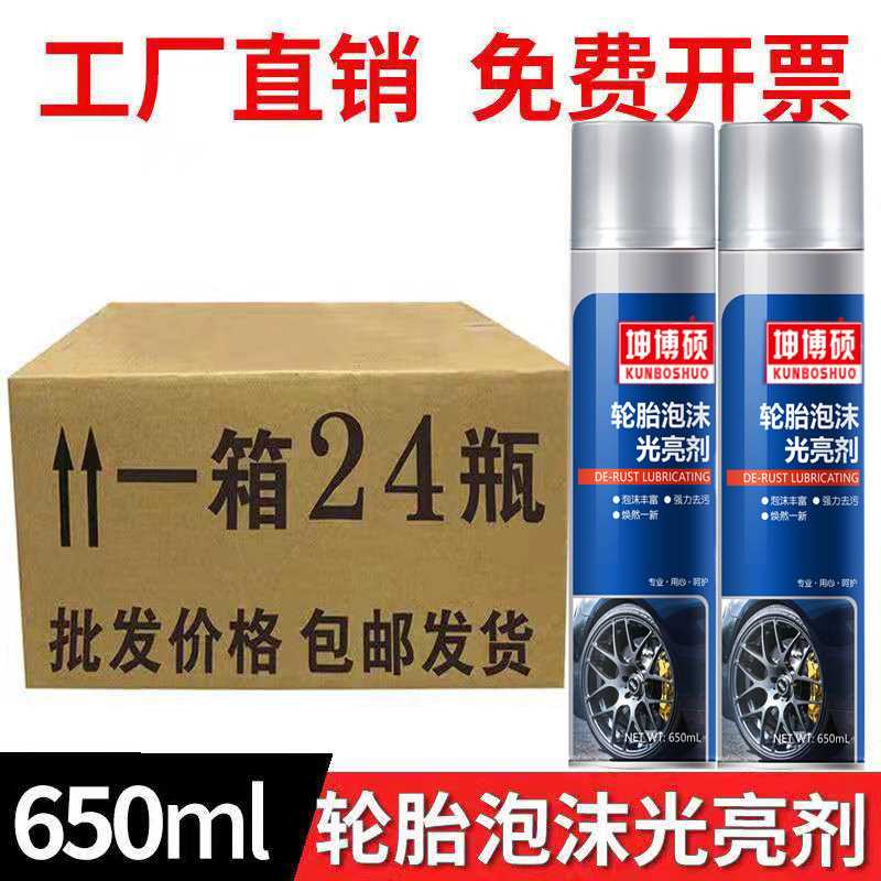 轮胎泡沫光亮剂增黑去污上光轮胎蜡黑亮保护清洗剂汽车用品轮胎釉
