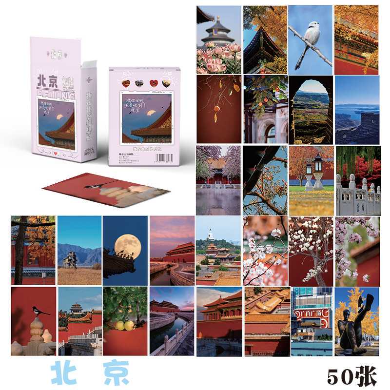 北京小卡 盒装50张 57x86mm 城市旅游纪念名胜风景镭射卡片明信片