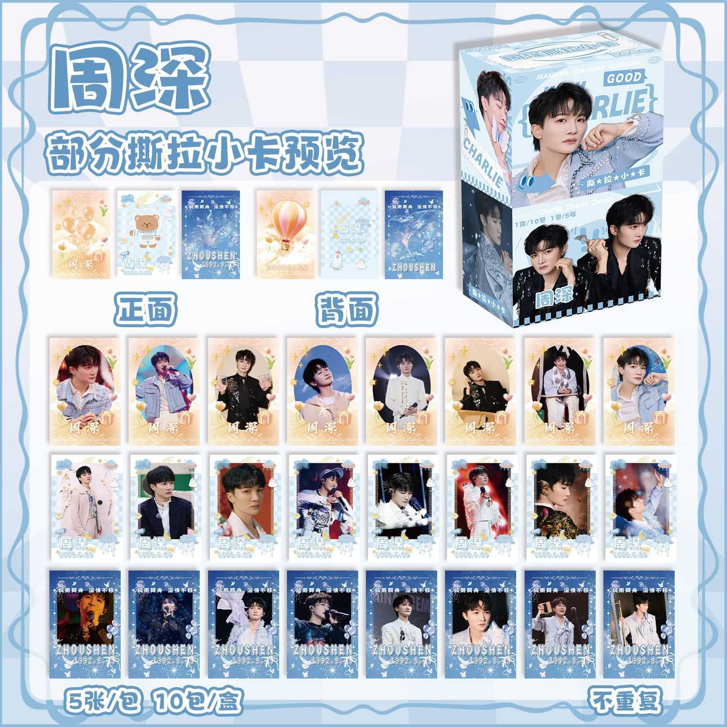 周深撕拉小卡 盒装50张 演唱会周边同款揭帖式创意小卡LOMO明信片