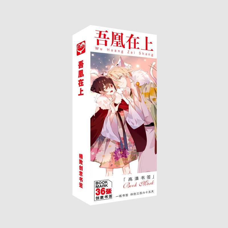 吾凰在上书签 盒装36张 动漫书签周边创意中国风纸质小卡片