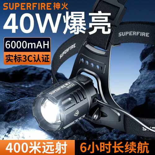 神火大功率强光头灯40W远射户外长续航伸缩变焦led感应头戴式头灯