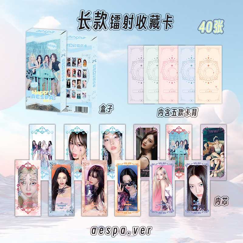 Aespa长卡 盒装40张125x56mm韩国女团周边镭射LOMO卡片明信片