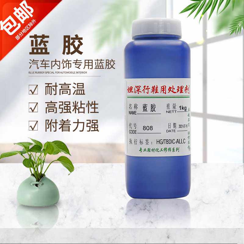 现货 汽车顶棚脱落修复专用蓝胶内饰翻新改装仪表台包皮耐高温