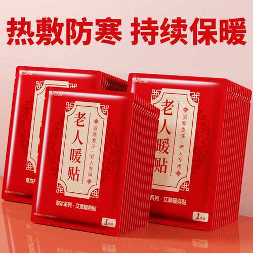 暖宝宝自发热暖贴暖腰暖全身冬天防寒保暖热敷暖身贴源头
