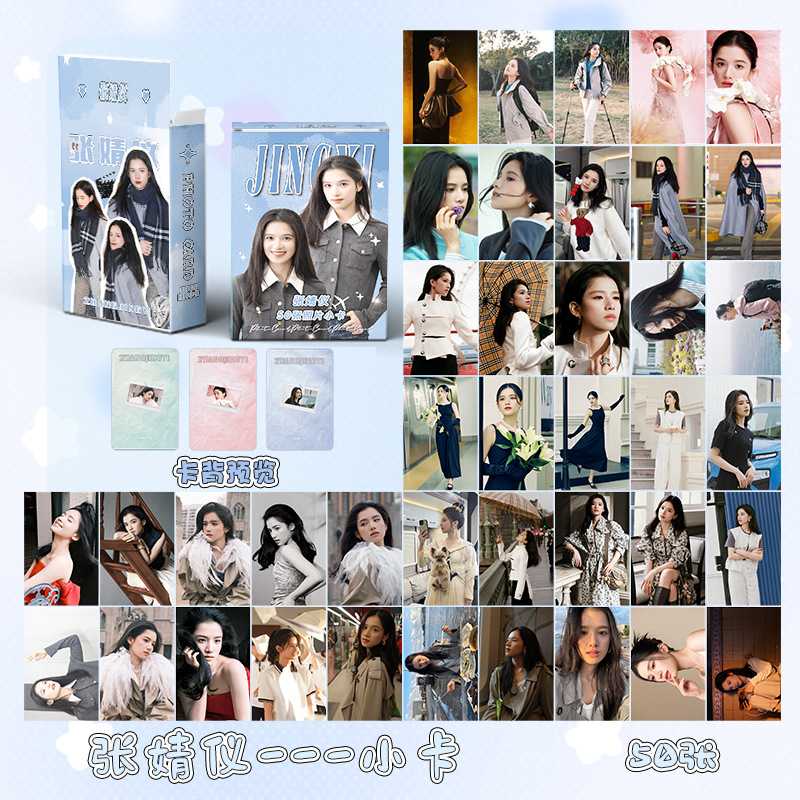 张婧仪小卡 盒装50张 57x86毫米 明星周边镭射小卡片明信片Lomo卡