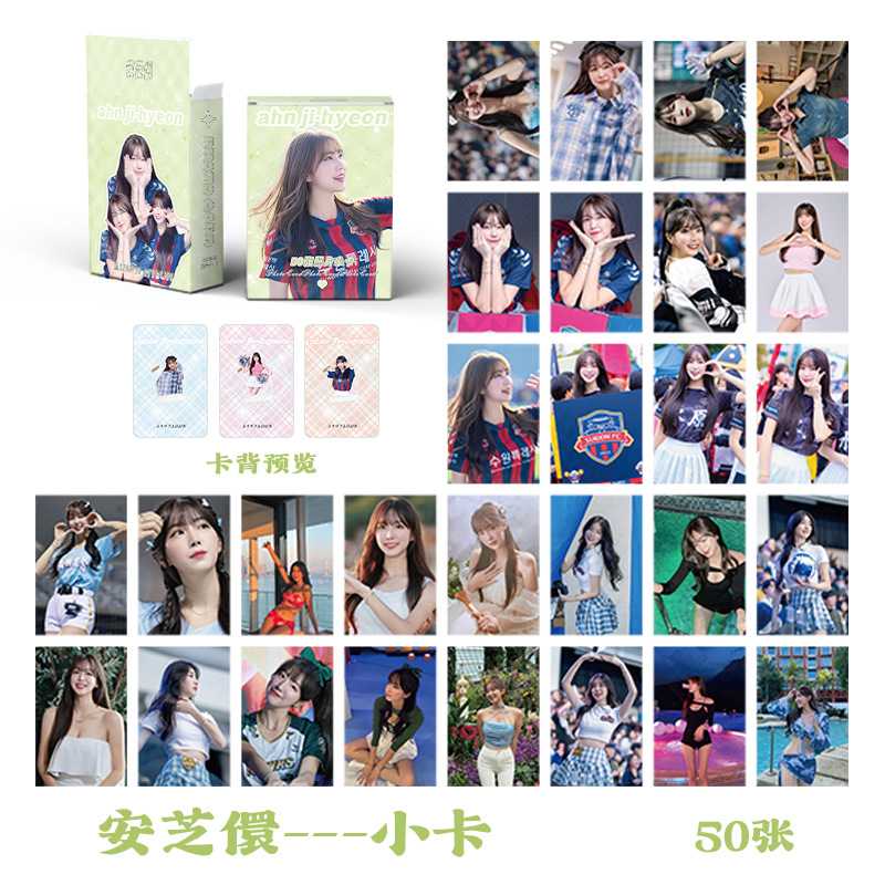 安芝儇小卡 盒装50张 57x86mm 韩国啦啦队明星镭射Lomo卡片明信片