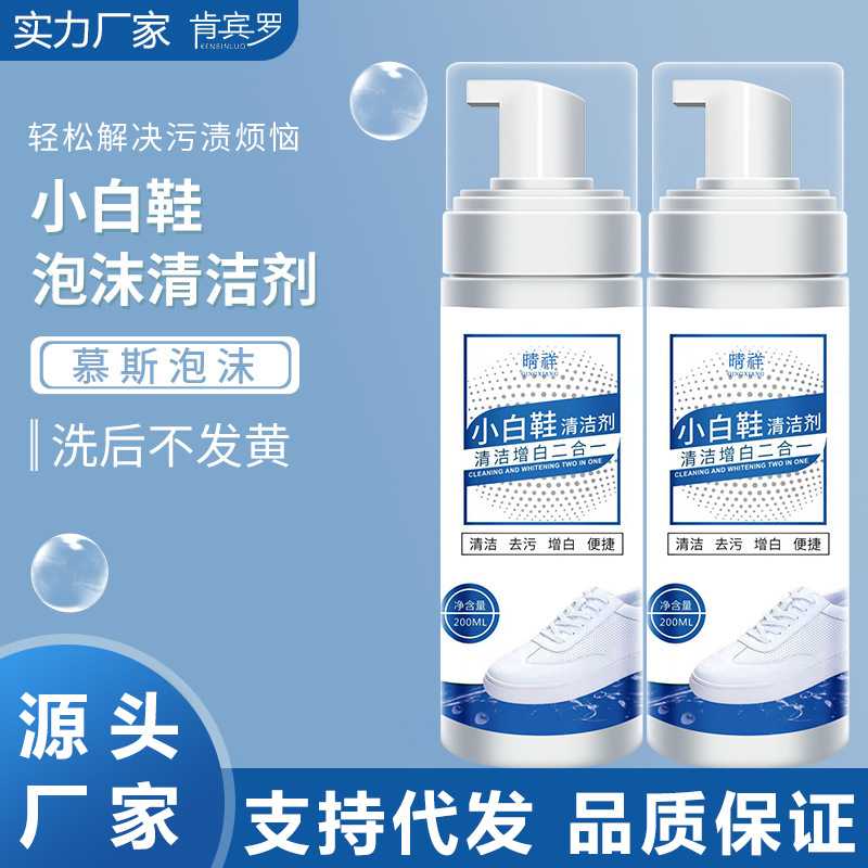 小白鞋清洗剂多功能便携免洗运动鞋清洁剂去污黄泡沫型干洗剂神器