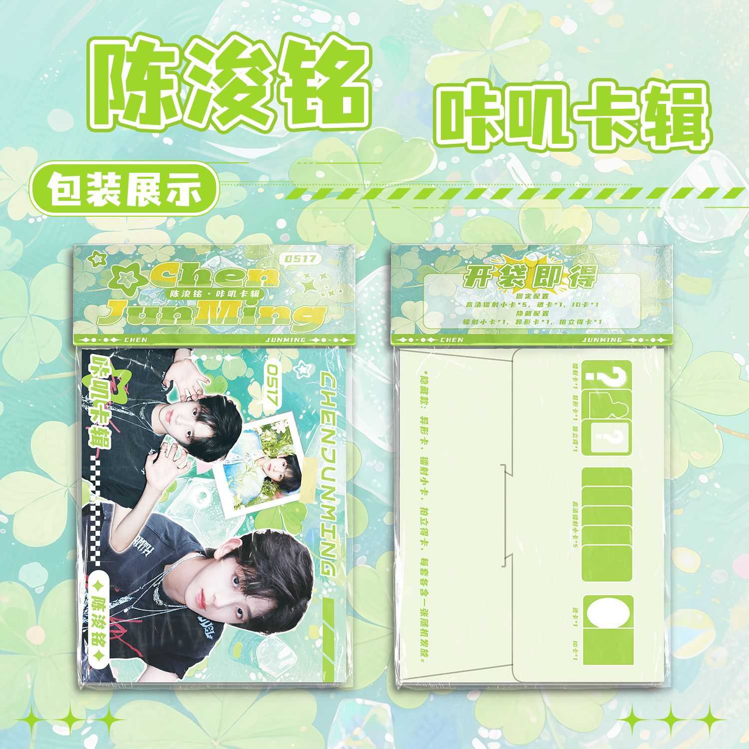 陈浚铭咔叽卡辑 11x18cm 明星周边镭射小卡透卡ID卡异形卡拍立得