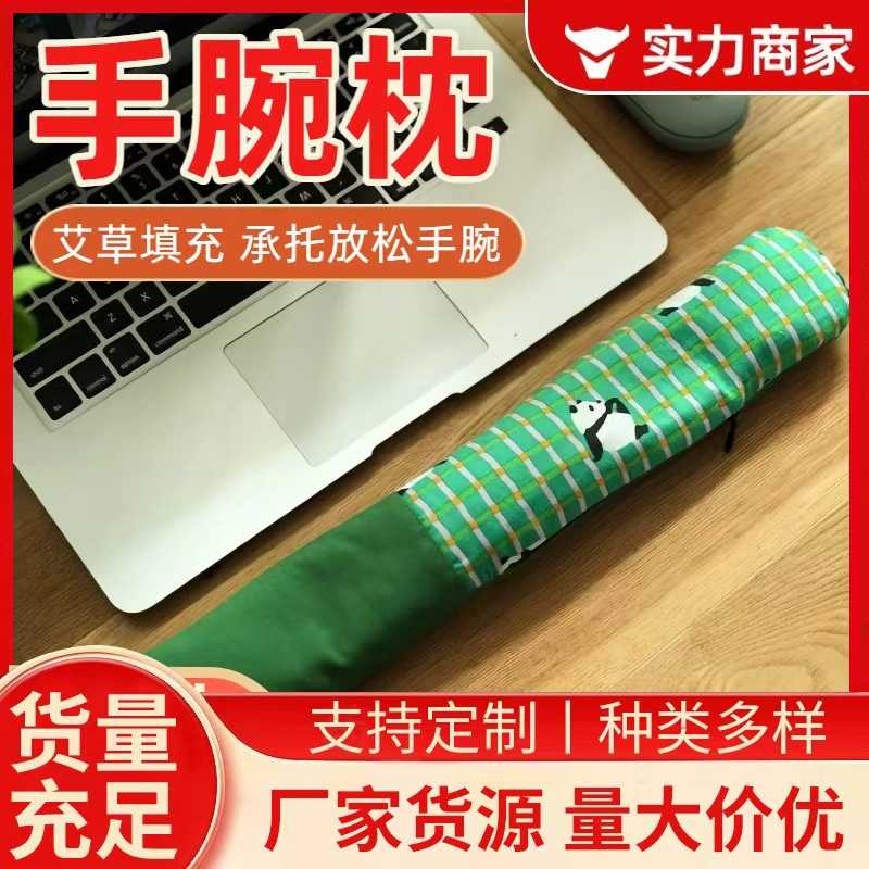 艾草护腕垫托艾灸垫护手腕男女生手腕托键盘艾绒护腕手腕枕键盘手