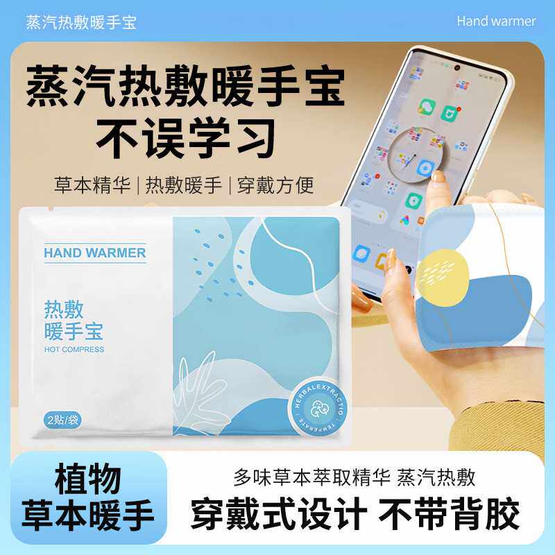 热敷暖手宝自发热随身便携暖宝宝贴冬季学生暖手贴发热贴暖贴