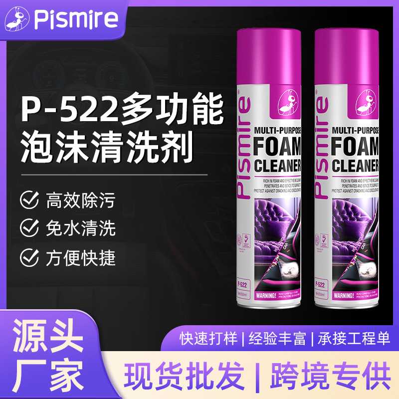 汽车多功能泡沫清洁剂内饰清洗剂车内室内顶棚免洗强力去污渍用品