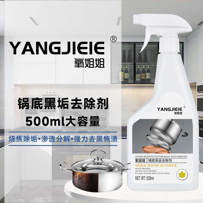氧姐姐锅底黑垢去除剂 厨房除锈除污垢喷雾清洗剂 家用水槽清洁剂