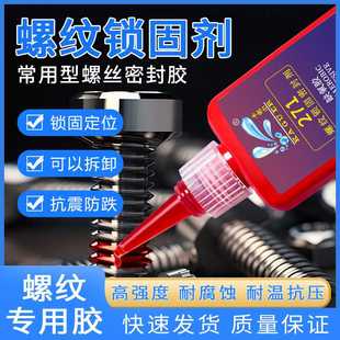 卡固尔螺丝胶242厌氧胶螺丝胶340螺纹锁固剂243螺丝松动胶水271