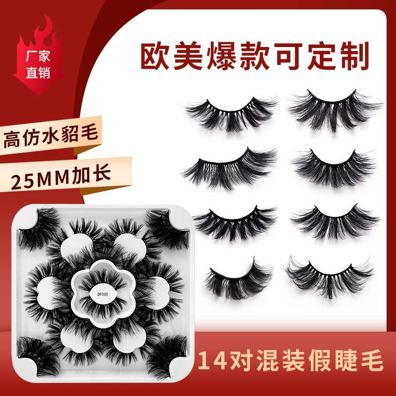14对混装假睫毛25mm加长高仿水貂毛方形花样托盘浓密卷翘睫毛