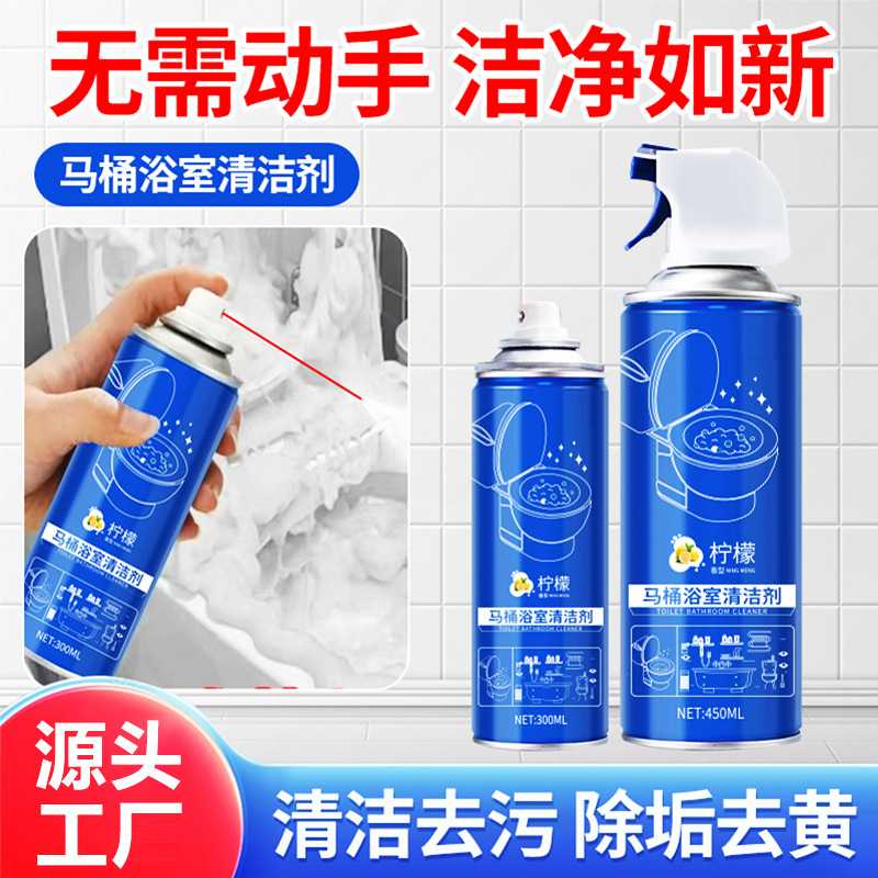 浴室马桶泡泡清洁剂云朵多功能慕斯家用洗厕所卫生间泡沫清洁神器