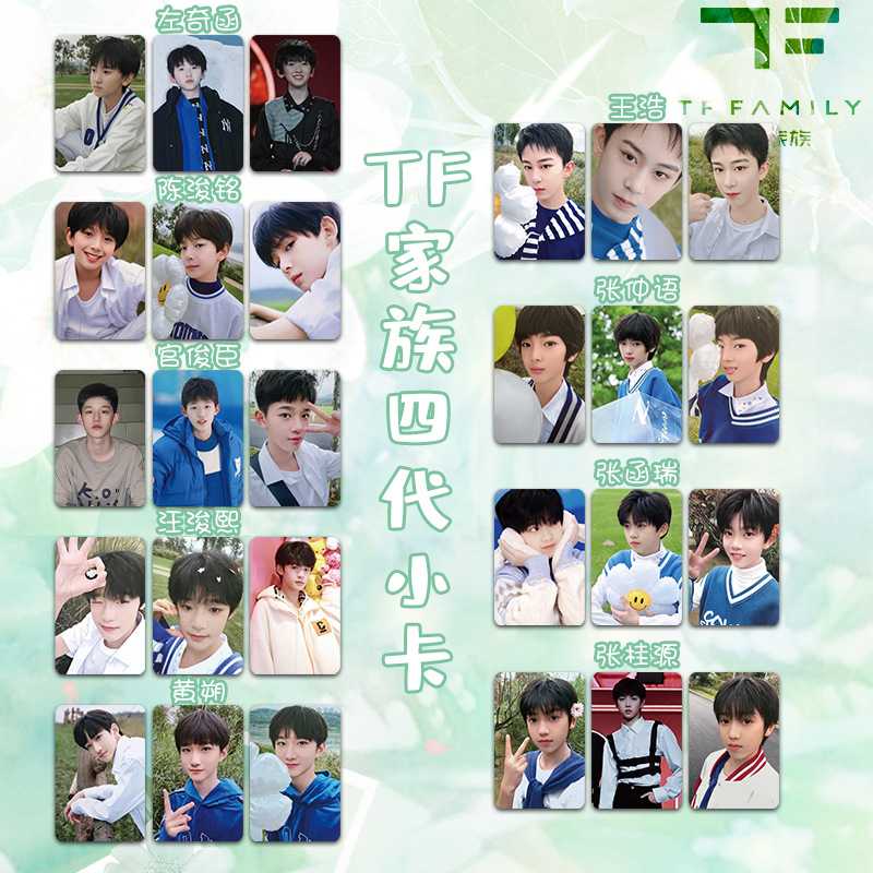 TF家族四代PVC小卡  王浩陈俊铭汪浚熙张函瑞周边明星塑料卡片