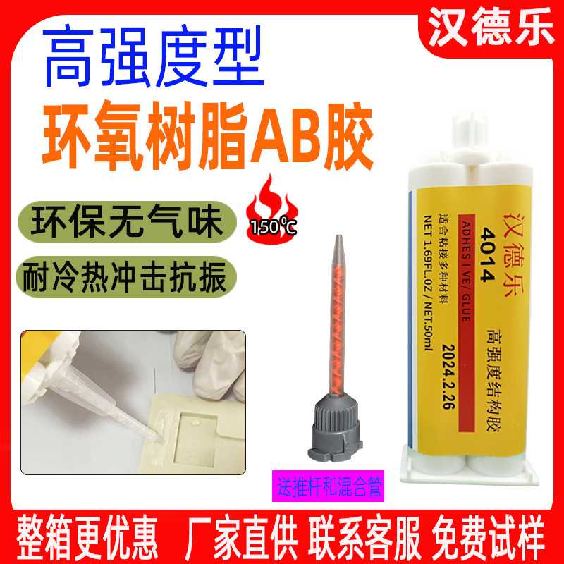 无气味环氧树脂ab胶粘木头陶瓷金属专用ab胶耐高低温环氧树脂AB胶
