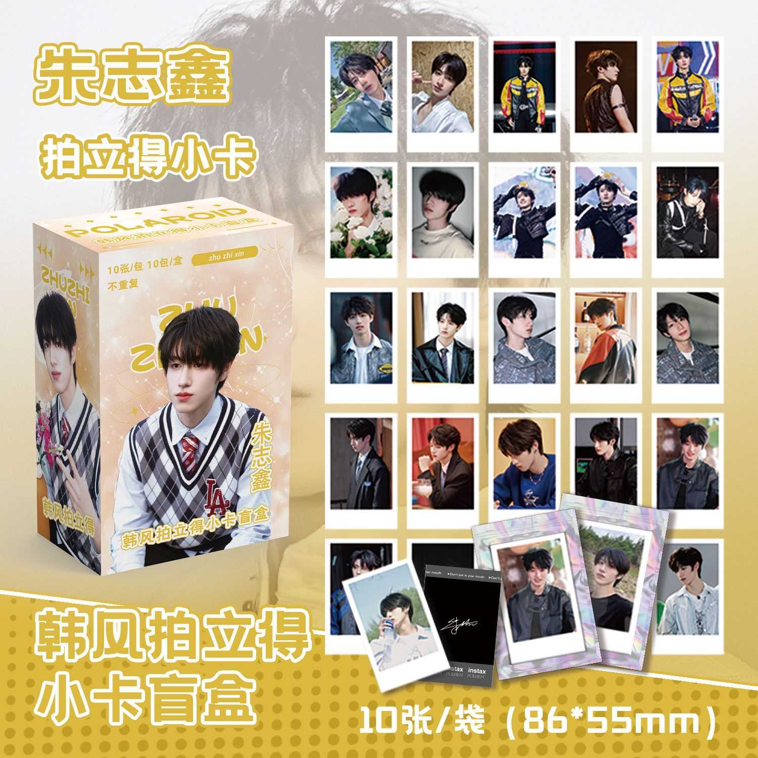 朱志鑫拍立得盲盒 盒装100张 86x55mm 明星周边韩风小卡片明信片