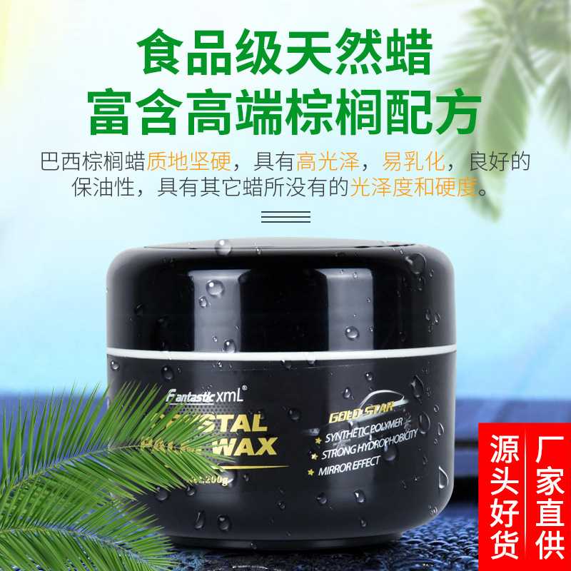 Fantastic xml水晶棕榈蜡 车漆养护上光防太阳纹夏季专用养护车蜡