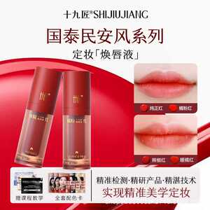 十九匠色料半永久纹绣色乳纹唇纹眉色料唇部色乳植物色乳纹绣色料