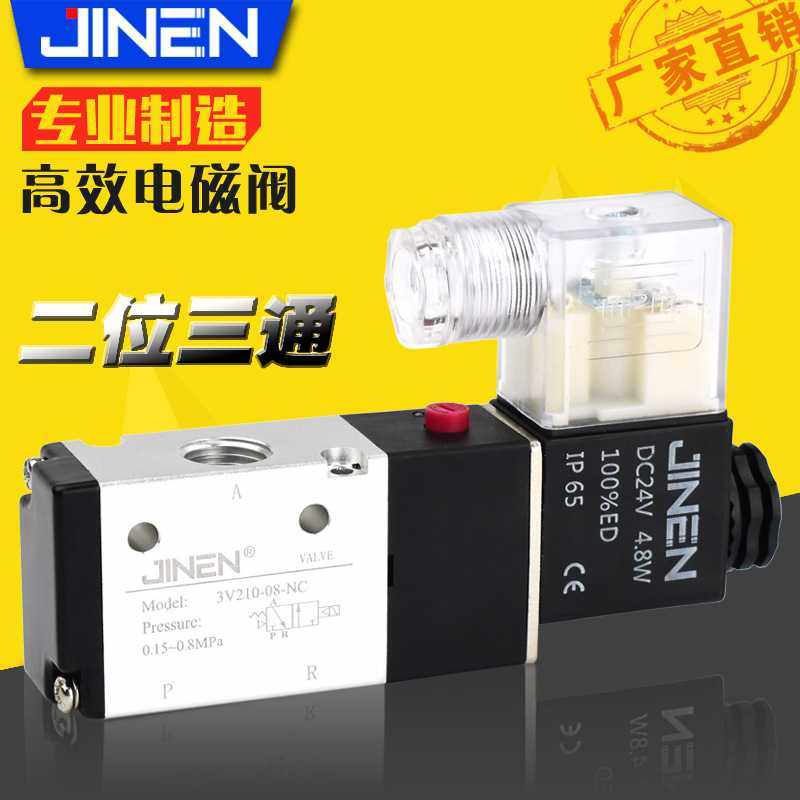 金恩气动电磁阀3V210-08-NC DC24V AC220V常闭型二位三通电控阀