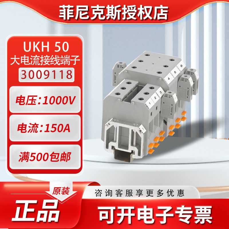 现货菲尼克斯UKH50大电流接线端子导轨式3009118uk平方国标UL认证
