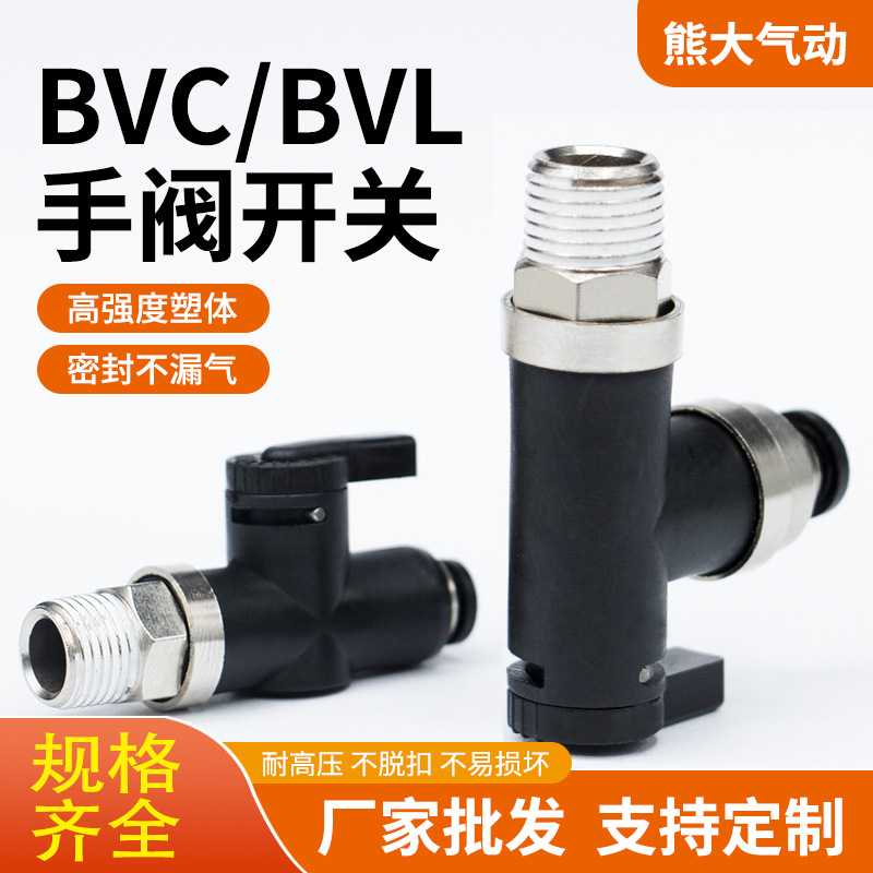 气动微型断流球阀BVCS/BVL/BVCE4开关手螺纹插气管接头插拔快插