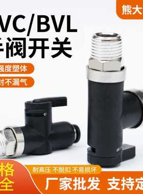 气动微型断流球阀BVCS/BVL/BVCE4开关手螺纹插气管接头插拔快插