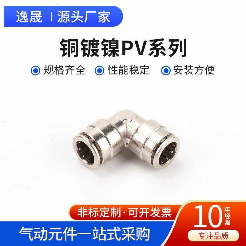 铜镀镍PV系列高温高压耐腐蚀变径全铜镀镍气管接头气动快速插接头
