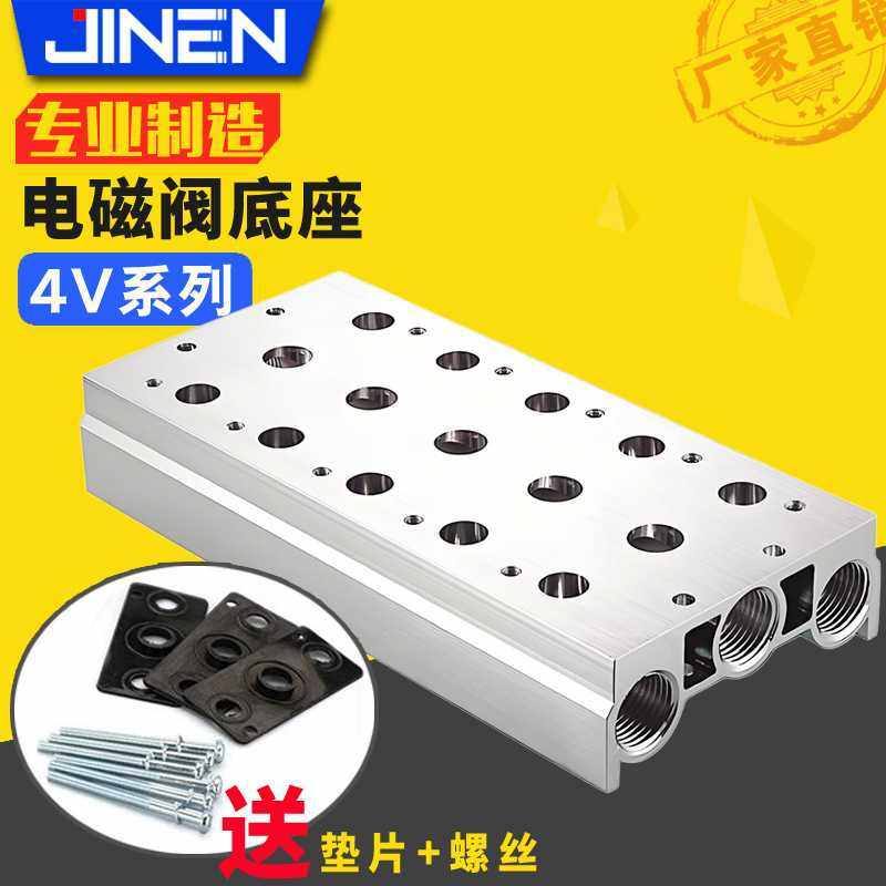厂家直销电磁阀底座汇流板4V200M-3F 4F 5F 6F 4V210阀板 安装座