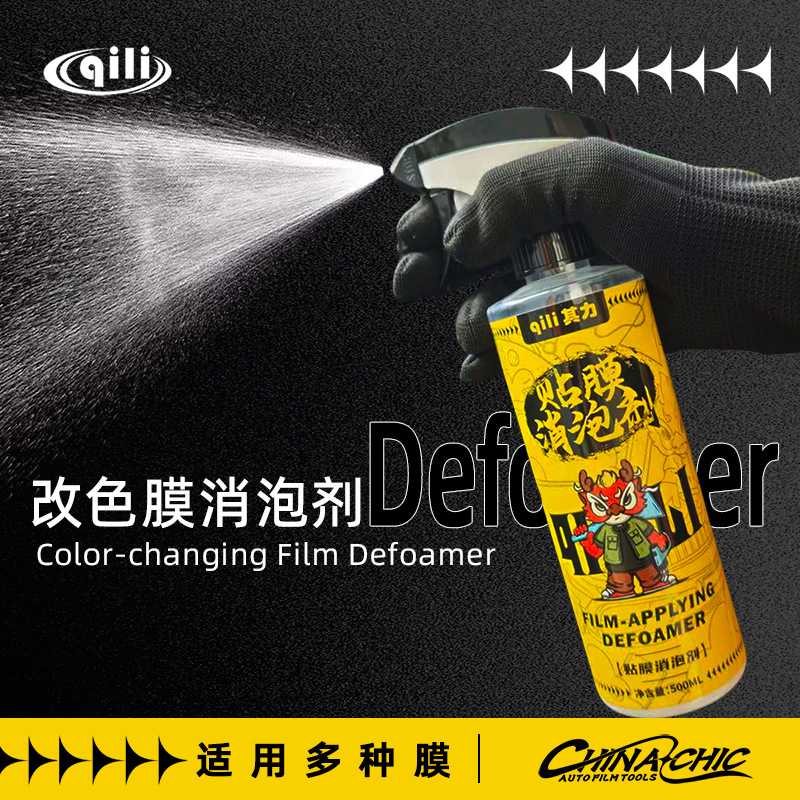 其力汽车贴膜工具赶泡剂除泡剂贴膜液消泡专业神器改色膜消泡剂