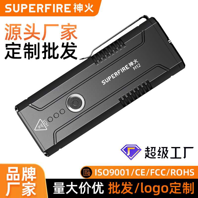 神火M12超强光手电筒112W大功率充电超亮远射户外超长续航探照灯