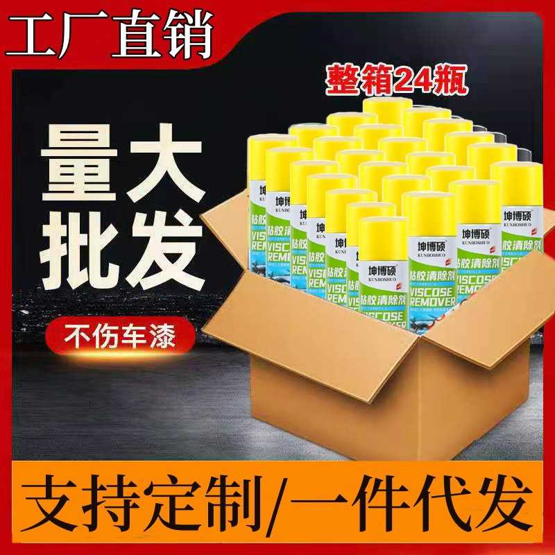 家用车用多功能粘胶去除剂汽车除胶剂去胶剂家用双面胶不干胶清洗