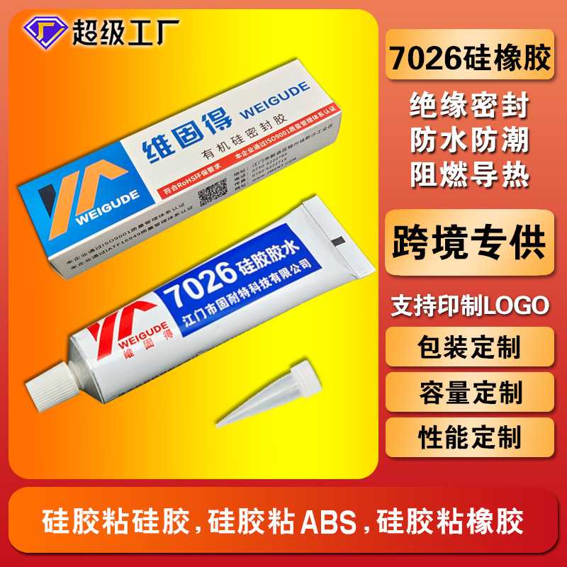 7026硅胶专用胶水半透明耐高温耐撕裂耐老化弹性有机硅密封胶