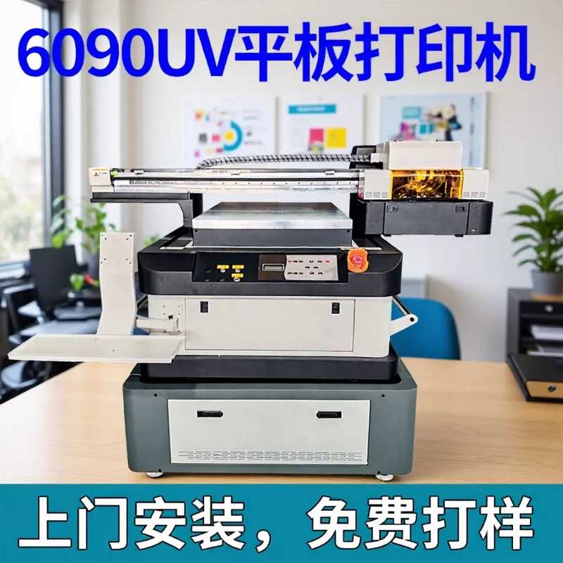 工业级 6090UV打印机三头 I3200高精度玻璃皮革饰品平板喷绘设备