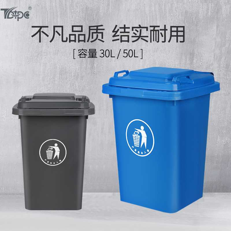 30L无轮带盖垃圾桶大号商用方形环卫户外垃圾分类箱家用厨房