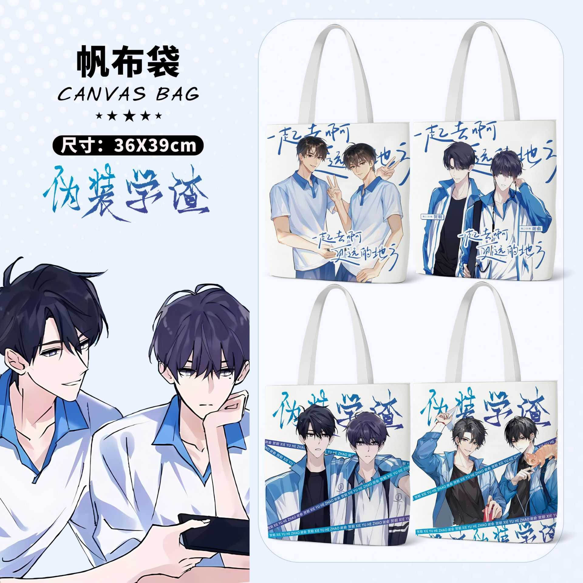 伪装学渣帆布袋 36x39cm 动漫周边韩版学生手提包购物文件袋