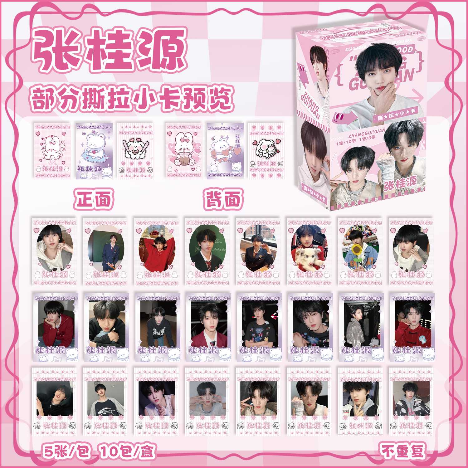 张桂源撕拉小卡 盒装50张 TF家族四代揭帖式创意卡片LOMO明信片
