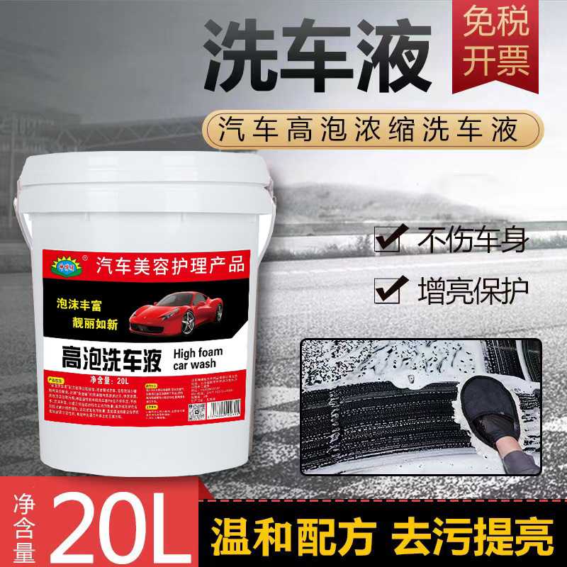 洗车液汽车泡沫清洁清洗剂强力去污护漆白车专用大桶成品快递包邮