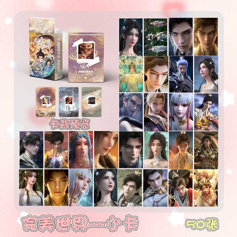 完美世界小卡 盒装50张 57x86mm 动漫周边镭射卡片LOMO明信片