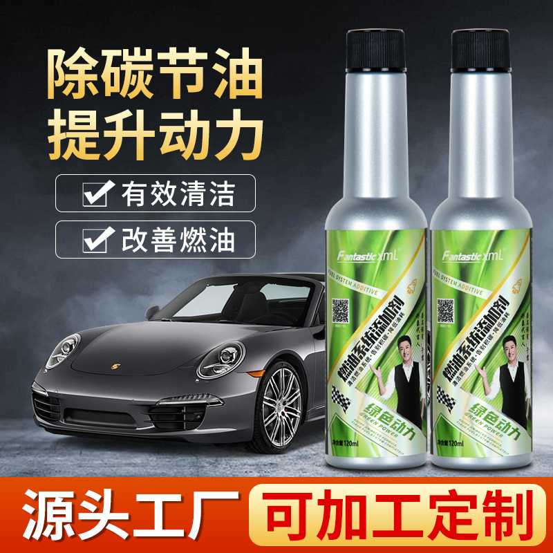 燃油添加剂 养护发动机提升动力除积碳节油耗清洁燃油系统 燃油宝