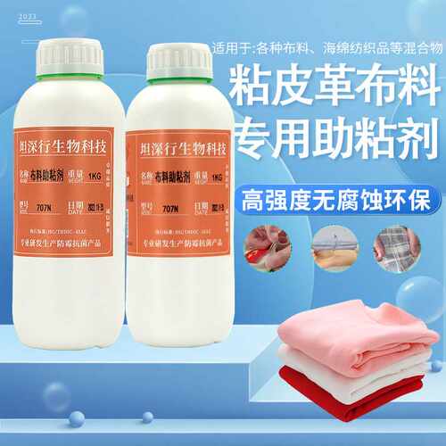 皮革布料助粘剂厂家供应箱包服装鞋面表面处理活化剂增强粘度
