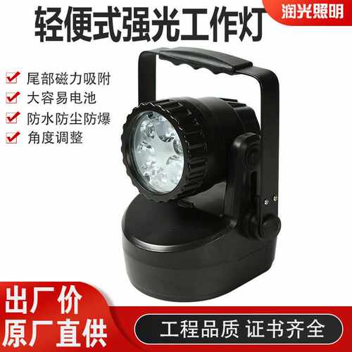 JIW5282磁吸轻便式强光工作灯SW2401手提防爆探照检修灯充电器