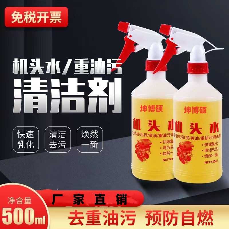 坤博硕机头水汽车发动机舱外部清洗剂重油污强力去污清洁线束保护