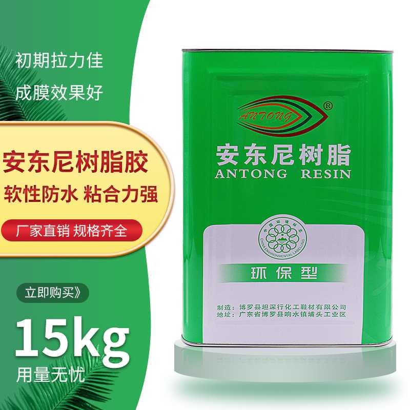 安东尼树脂胶水 PU胶 黄胶 皮革箱包修鞋用万能胶 大桶装药水胶