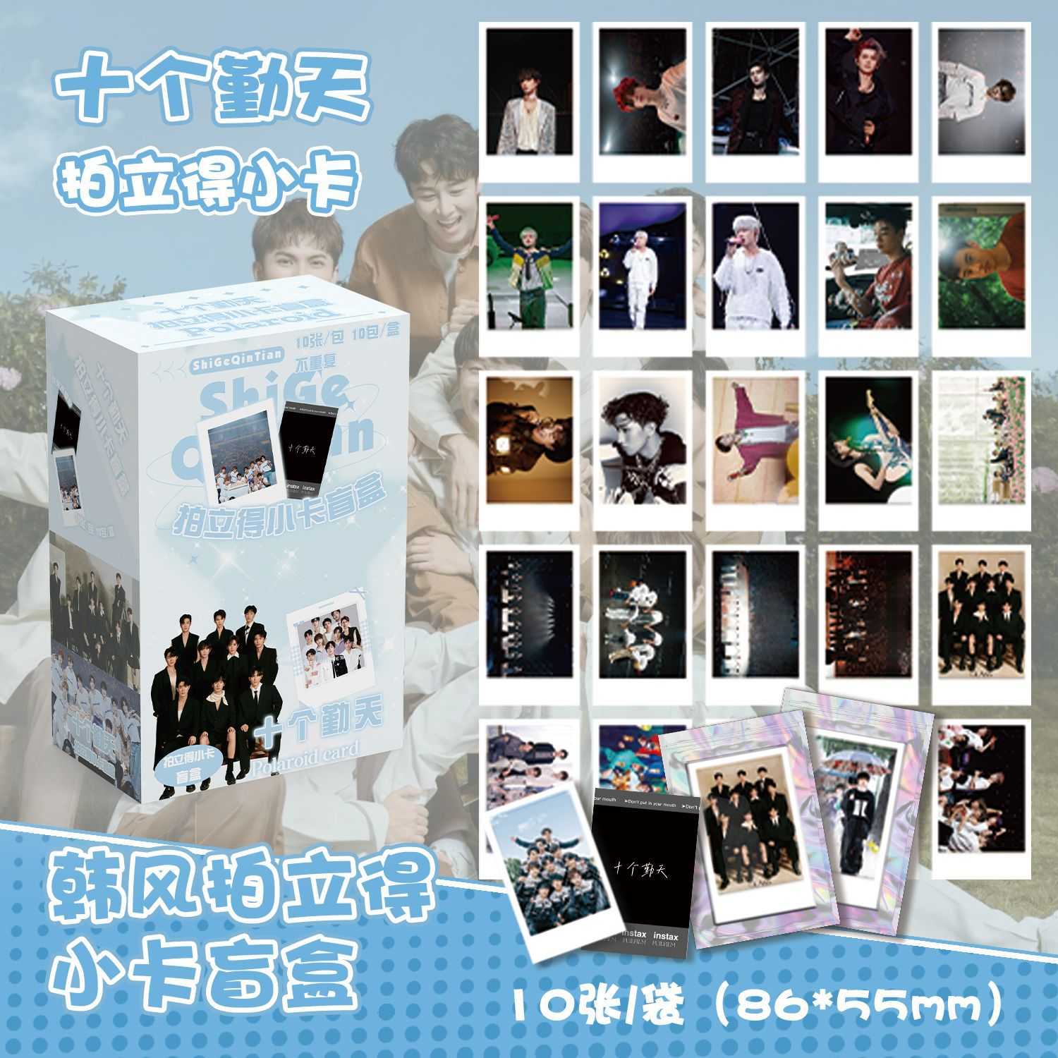 十个勤天拍立得盲盒 盒装100张86x55mm 明星周边韩风小卡片明信片