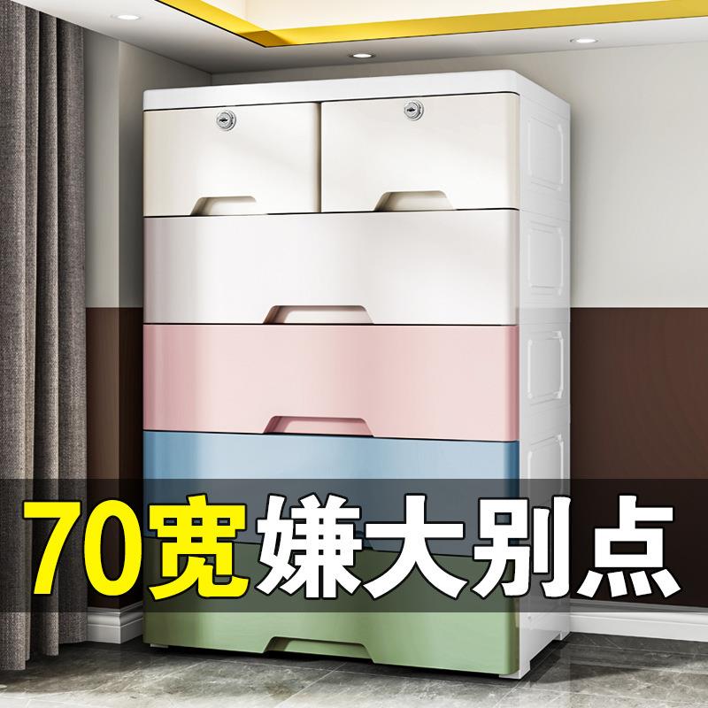 【折扣价】多层70cm宽特大号收纳柜抽屉式塑料储物柜家用儿童衣柜