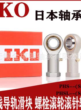 IKO轴承鱼眼杆端关节轴承SIL35T/KPHS35L自润滑内螺纹反丝轴承