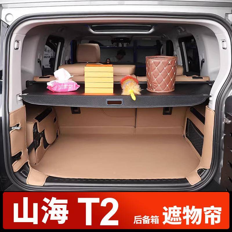 捷途旅行者后备箱遮物帘大圣尾箱隔物板车内改装汽车收纳箱