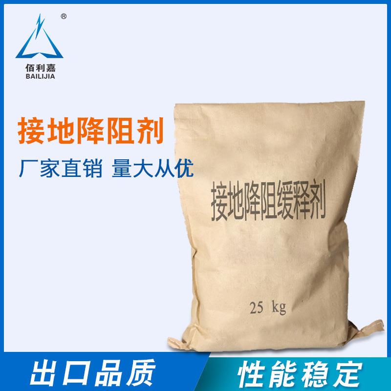 长效物理降阻剂现货防雷接地膨润土型降阻剂厂家直供
